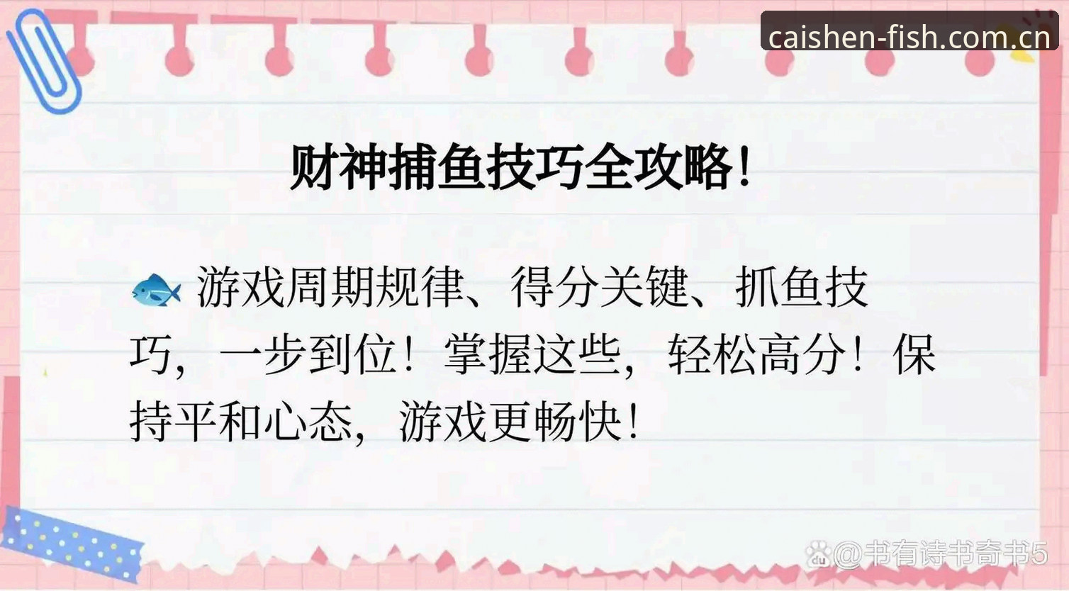 从马赛更衣室斗殴看团队管理：财神捕鱼平台用户操作教程